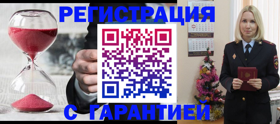прописка для работы в Павловске