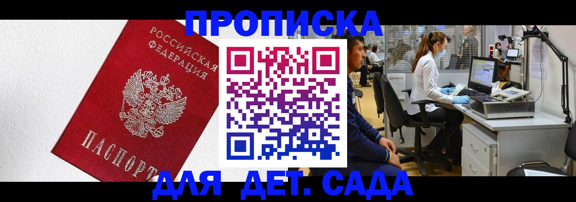 временная регистрация в Павловске