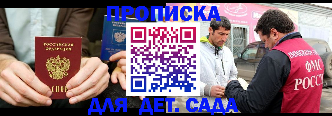 временная регистрация поиск в Павловске